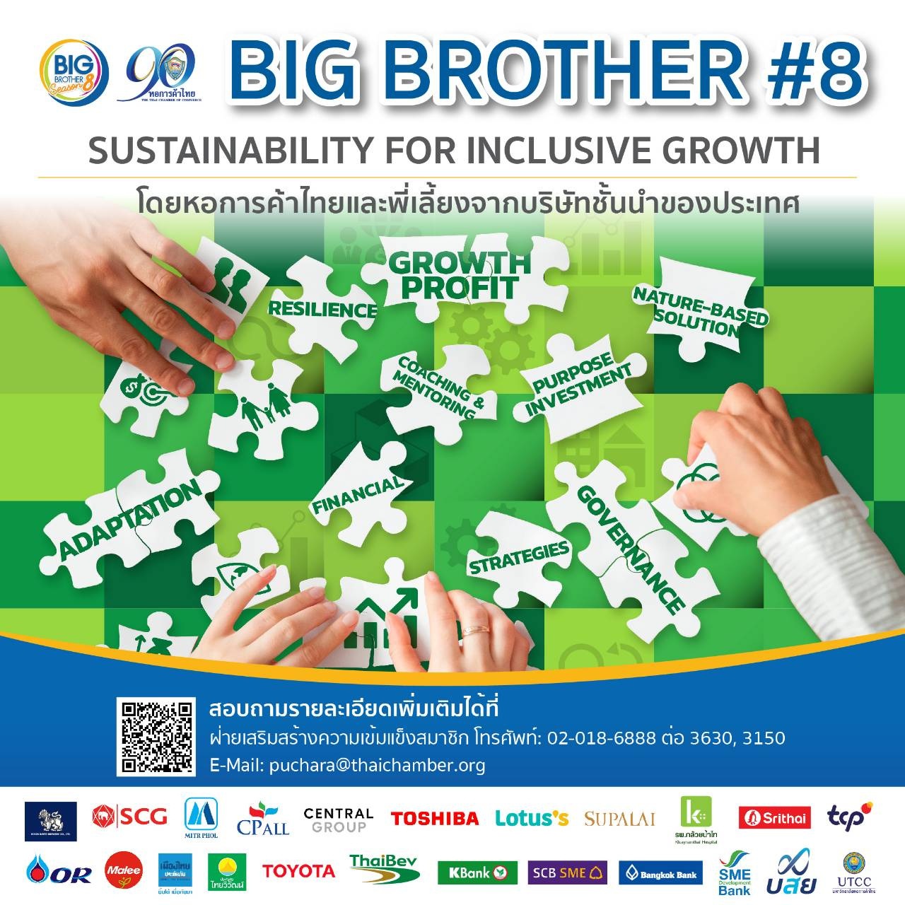 Big Brother (Season 8)