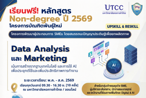 โครงการบัณฑิตพันธุ์ใหม่