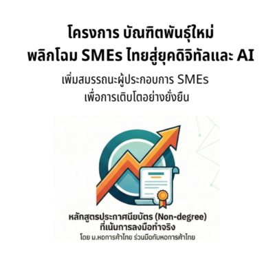 โครงการบัณฑิตพันธุ์ใหม่