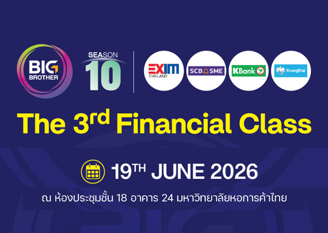 กิจกรรม BB10 Financial Class ครั้งที่ 3: กลุ่มสถาบันการเงิน