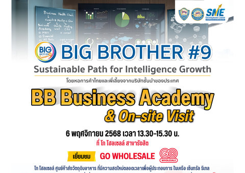 กิจกรรม Onsite Visit: Go Wholesale
