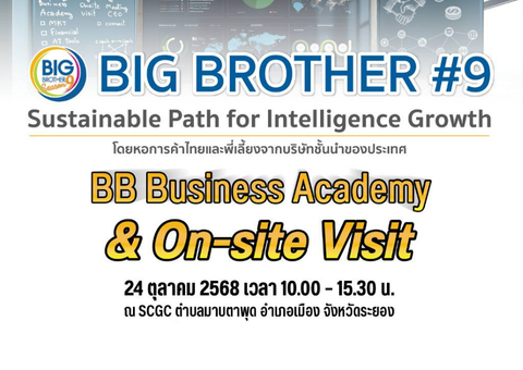 BB9 Business Academy & Onsite Visit: SCG ระยอง