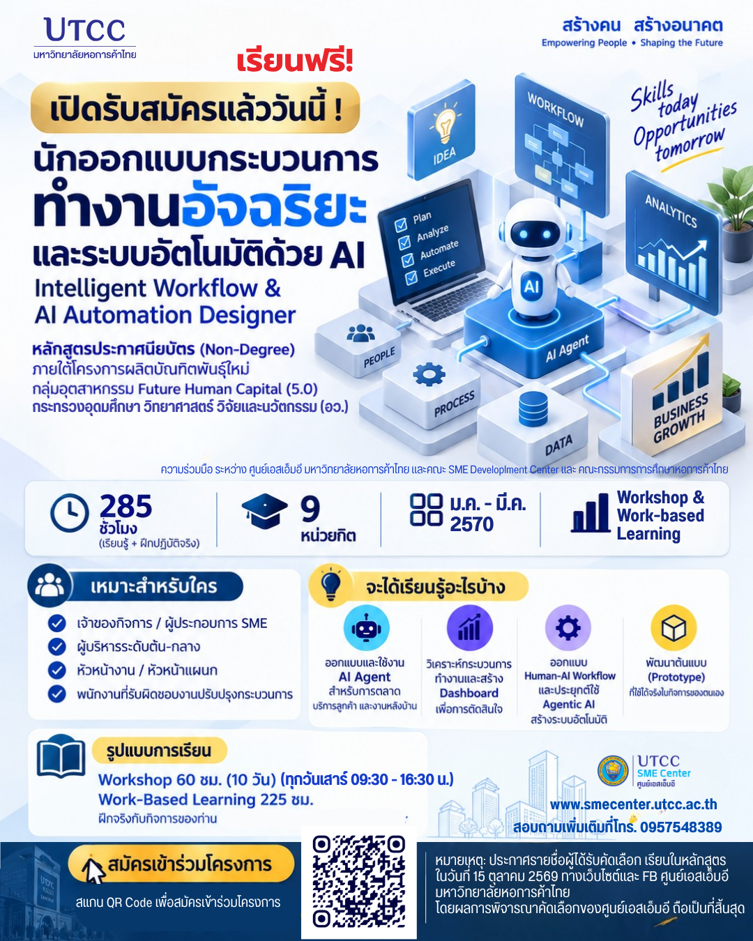 สมัคร เข้าร่วมหลักสูตร กระบวนการทำงานอัจฉริยะและระบบอัตโนมัติด้วย AI (Intelligent Workflow & AI Automation Designer)